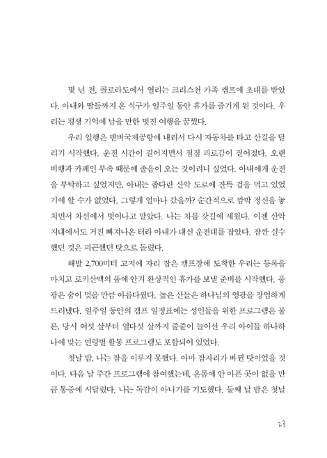정서적으로 건강한 교회 (온전한 크리스천으로 변화시키는 7가지 제자훈련)