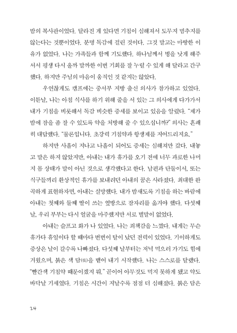 정서적으로 건강한 교회 (온전한 크리스천으로 변화시키는 7가지 제자훈련)