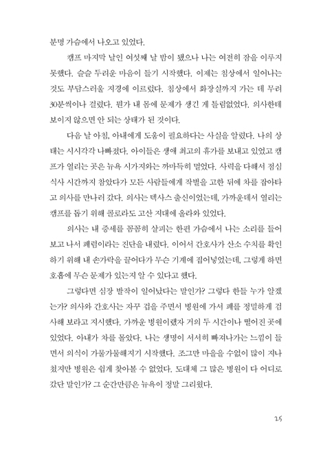 정서적으로 건강한 교회 (온전한 크리스천으로 변화시키는 7가지 제자훈련)