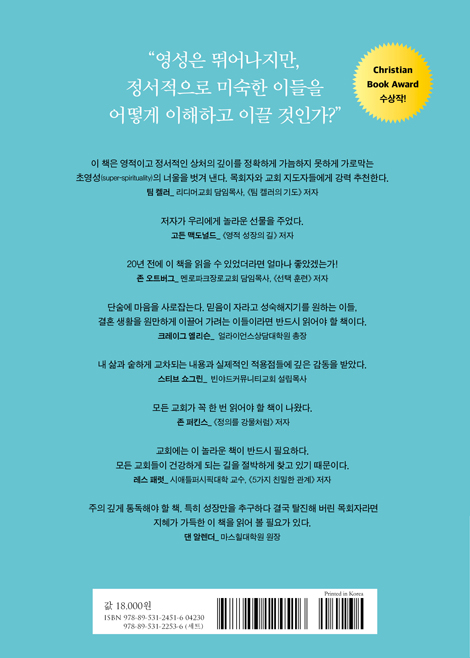 정서적으로 건강한 교회 (온전한 크리스천으로 변화시키는 7가지 제자훈련)