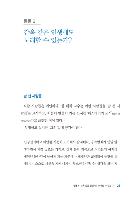 바울이 세상에게 (현실에 막힌 우리를 일깨우는 10가지 질문)
