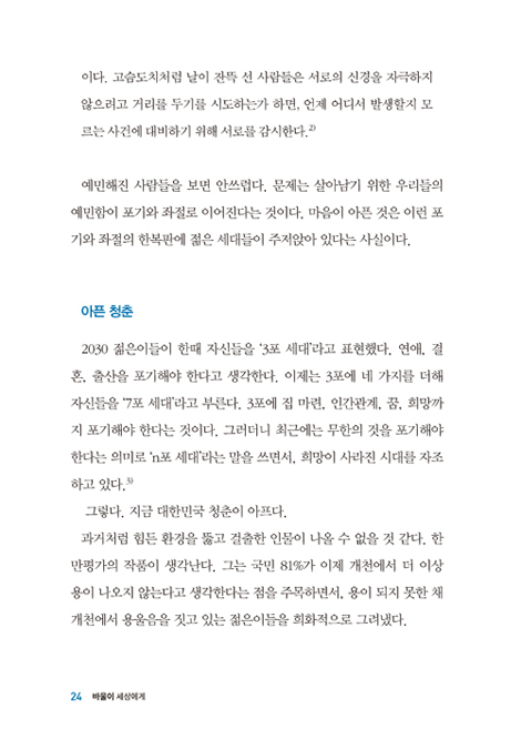 바울이 세상에게 (현실에 막힌 우리를 일깨우는 10가지 질문)