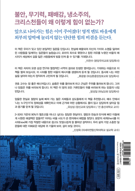 바울이 세상에게 (현실에 막힌 우리를 일깨우는 10가지 질문)