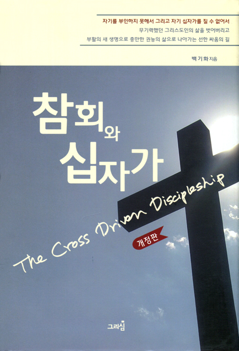 참회와 십자가