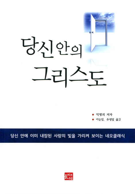 당신 안의 그리스도