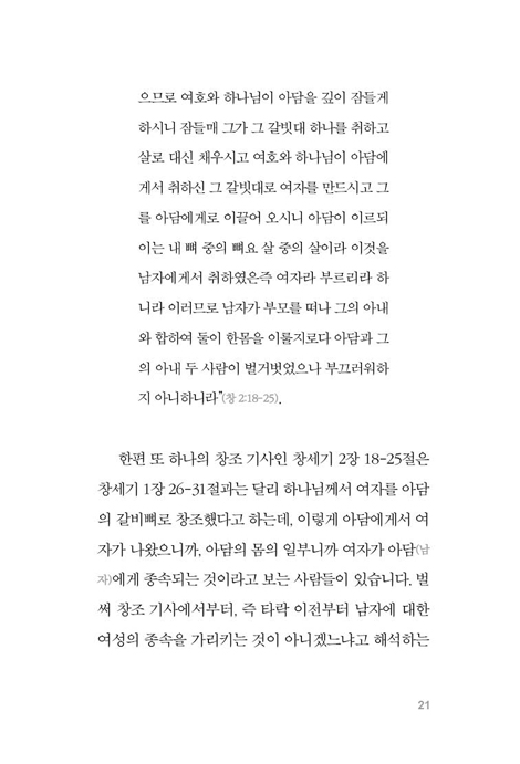 그리스도가 구속한 여성 (성경적 남녀 관계와 여성 리더십)