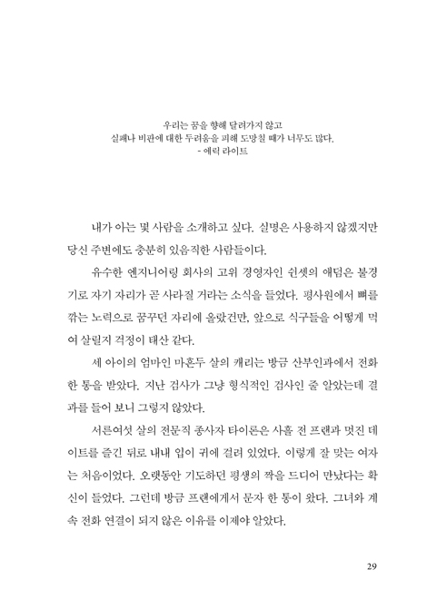 두려움이 속삭일 때 (잠 못 들게 하는 현실, 믿음으로 사는 법)
