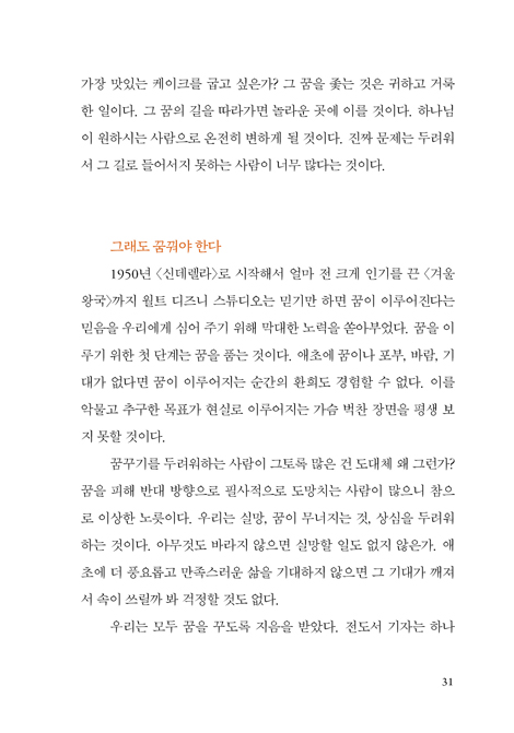 두려움이 속삭일 때 (잠 못 들게 하는 현실, 믿음으로 사는 법)