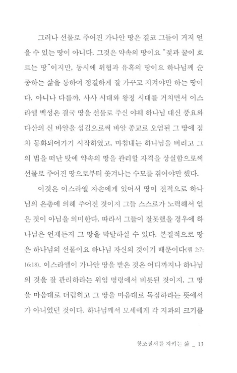 너희는 이렇게 살라 (성경이 가르치는 그리스도인의 삶)