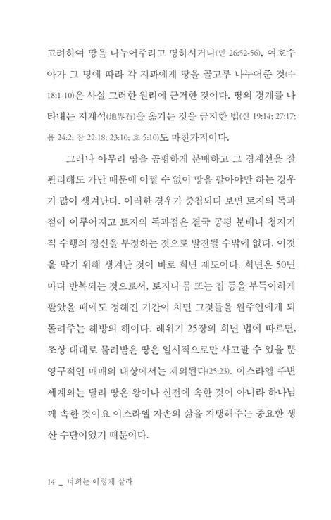 너희는 이렇게 살라 (성경이 가르치는 그리스도인의 삶)