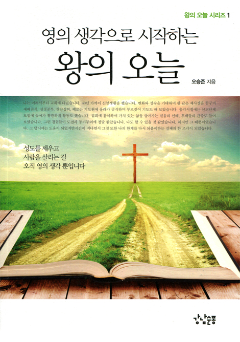 영의 생각으로 시작하는 왕의 오늘 (왕의 오늘 시리즈 1)