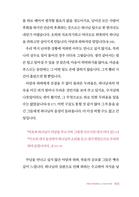 하나님을 소개하는 친구 (새신자를 위한 성경 인물 가이드)