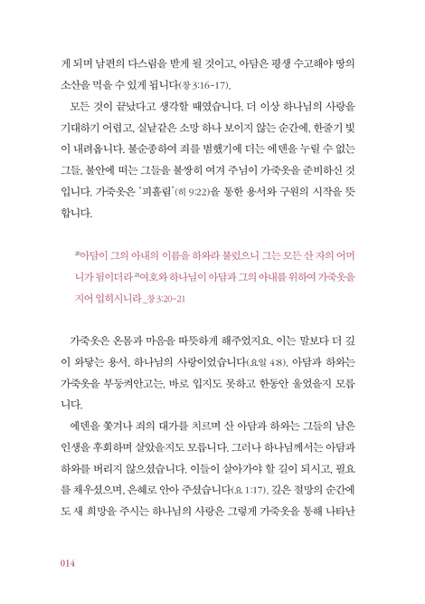 하나님을 소개하는 친구 (새신자를 위한 성경 인물 가이드)