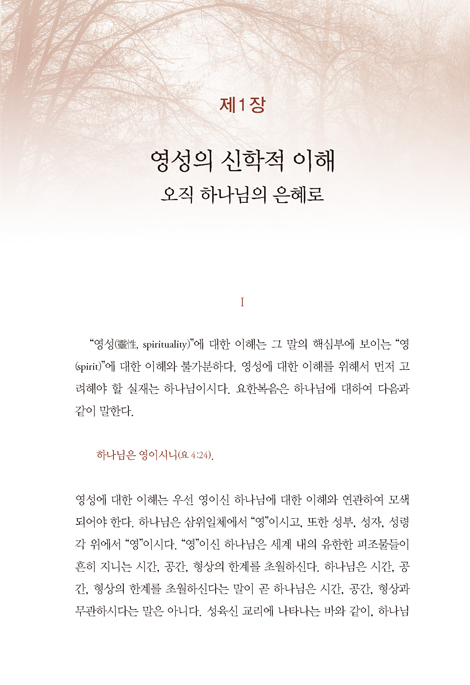 영성과 교회