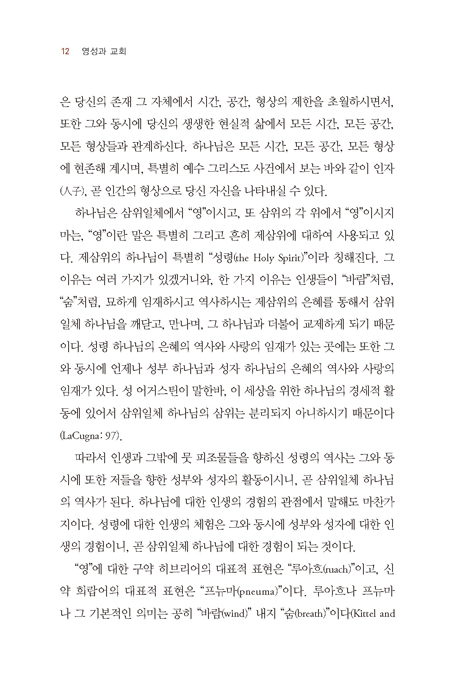 영성과 교회