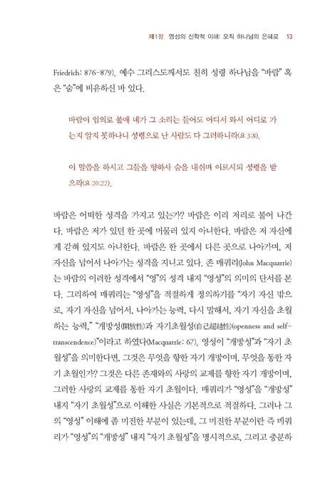 영성과 교회