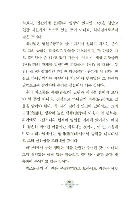 겸손