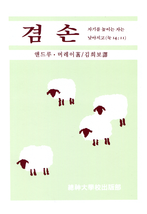 겸손