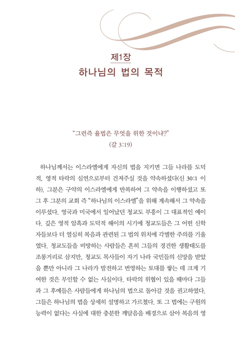 하나님의 병거 (하나님의 법과 십자가와 그리스도인)