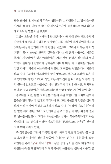 하나님의 병거 (하나님의 법과 십자가와 그리스도인)