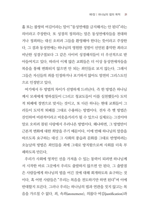 하나님의 병거 (하나님의 법과 십자가와 그리스도인)