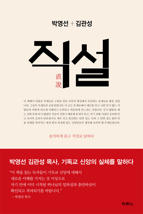 직설 (박영선 + 김관성)