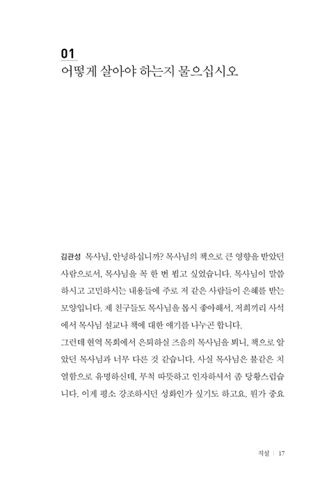 직설 (박영선 + 김관성)