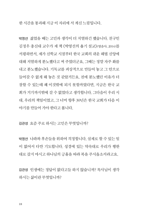 직설 (박영선 + 김관성)