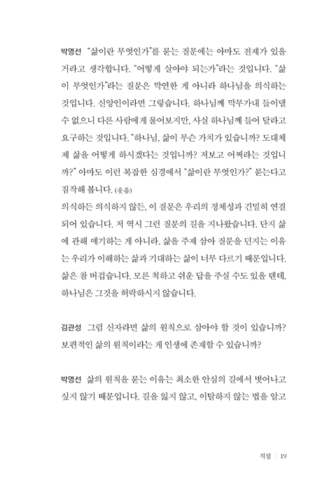 직설 (박영선 + 김관성)