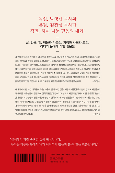 직설 (박영선 + 김관성)