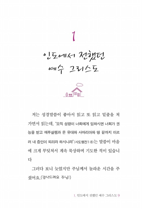 언제나 어디서나 예수그리스도! (기도중에 주신 예수님의 마음)