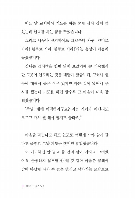 언제나 어디서나 예수그리스도! (기도중에 주신 예수님의 마음)