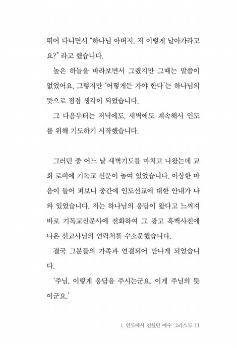 언제나 어디서나 예수그리스도! (기도중에 주신 예수님의 마음)