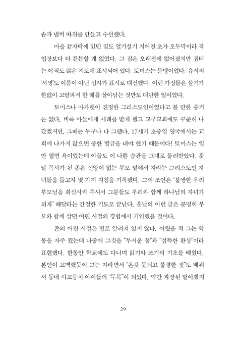 존 번연의 순례자 영성 (천로역정 한복판의 나그네들을 위하여)
