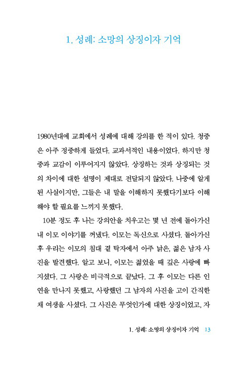 그리스도인은 무엇을 바라는가  (모든 사람을 위한 기독교-5)