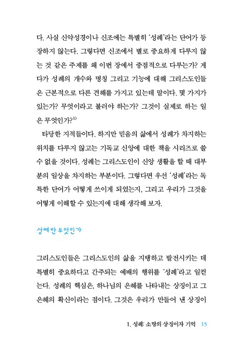 그리스도인은 무엇을 바라는가  (모든 사람을 위한 기독교-5)