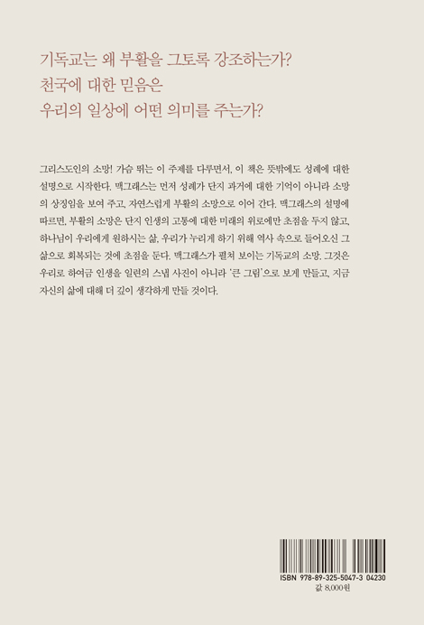 그리스도인은 무엇을 바라는가  (모든 사람을 위한 기독교-5)