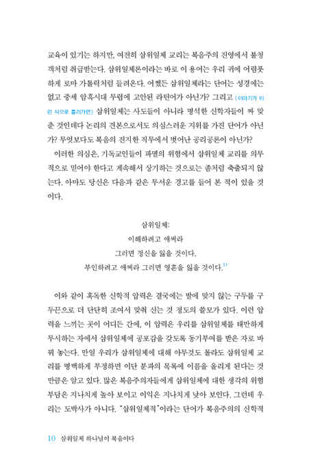 삼위일체 하나님이 복음이다