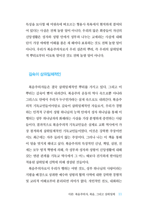 삼위일체 하나님이 복음이다