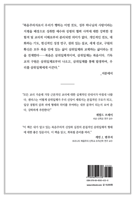 삼위일체 하나님이 복음이다