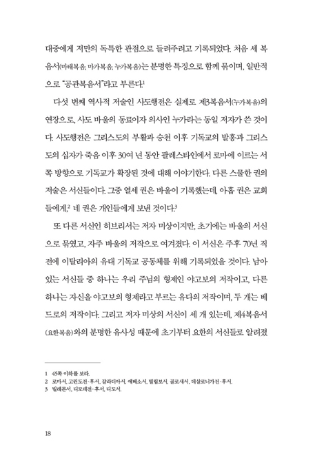 신약 성경은 신뢰할 만한가?
