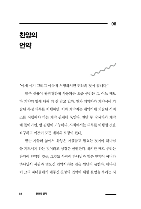 찬양이 시작될 때