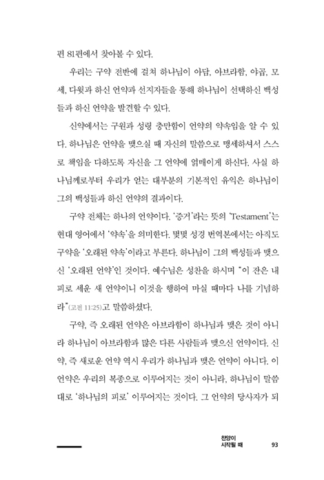 찬양이 시작될 때