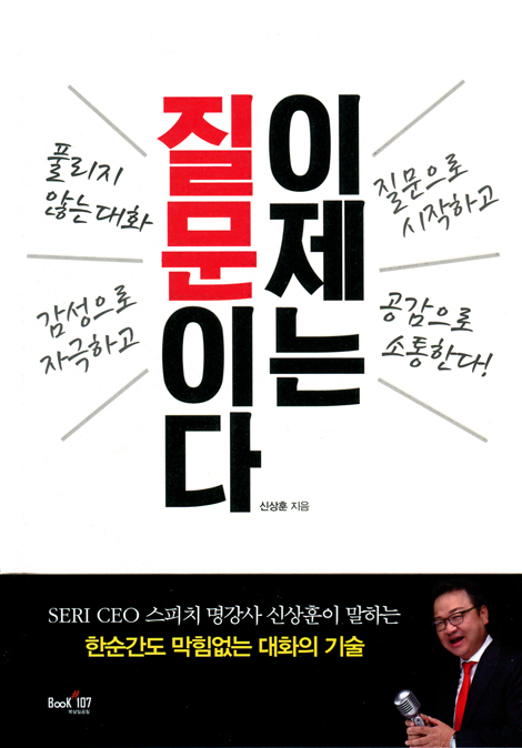 이제는 질문이다