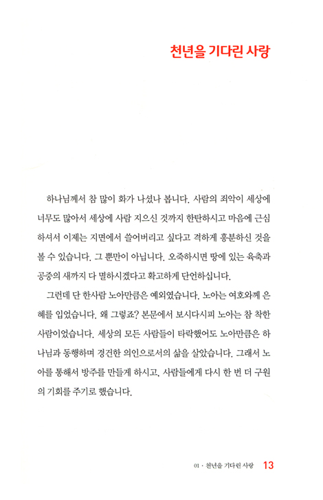 쉽고 재밌고 새로운 성경속의 보물찾기