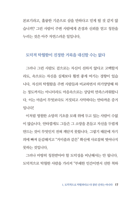 나는 진짜 구원받았나? (참된 그리스도인을 분별하는 결정적 특징)