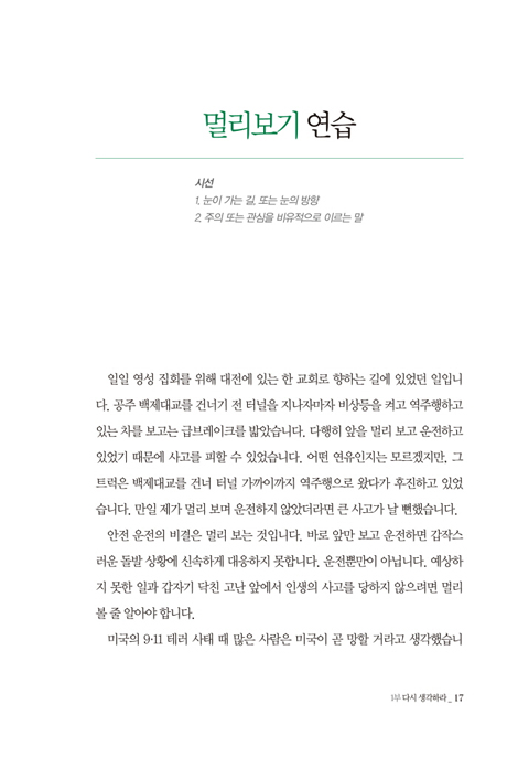 미래, 다시 꿈꾸다