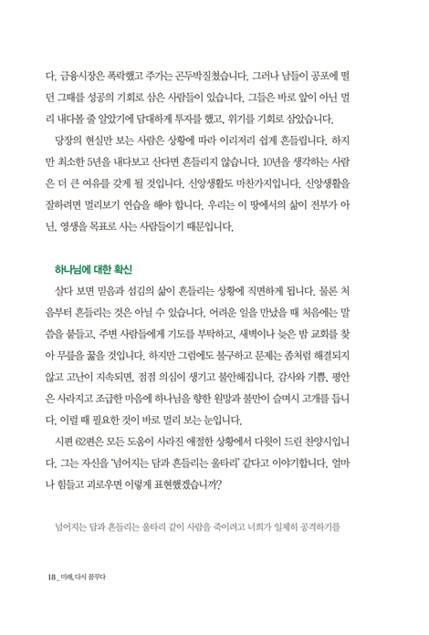 미래, 다시 꿈꾸다