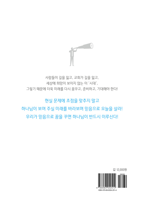 미래, 다시 꿈꾸다