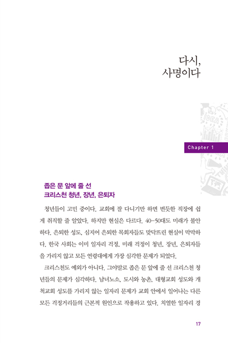 다시, 사명이다 (하나님이 이끄시는 크리스천 미래준비학교)